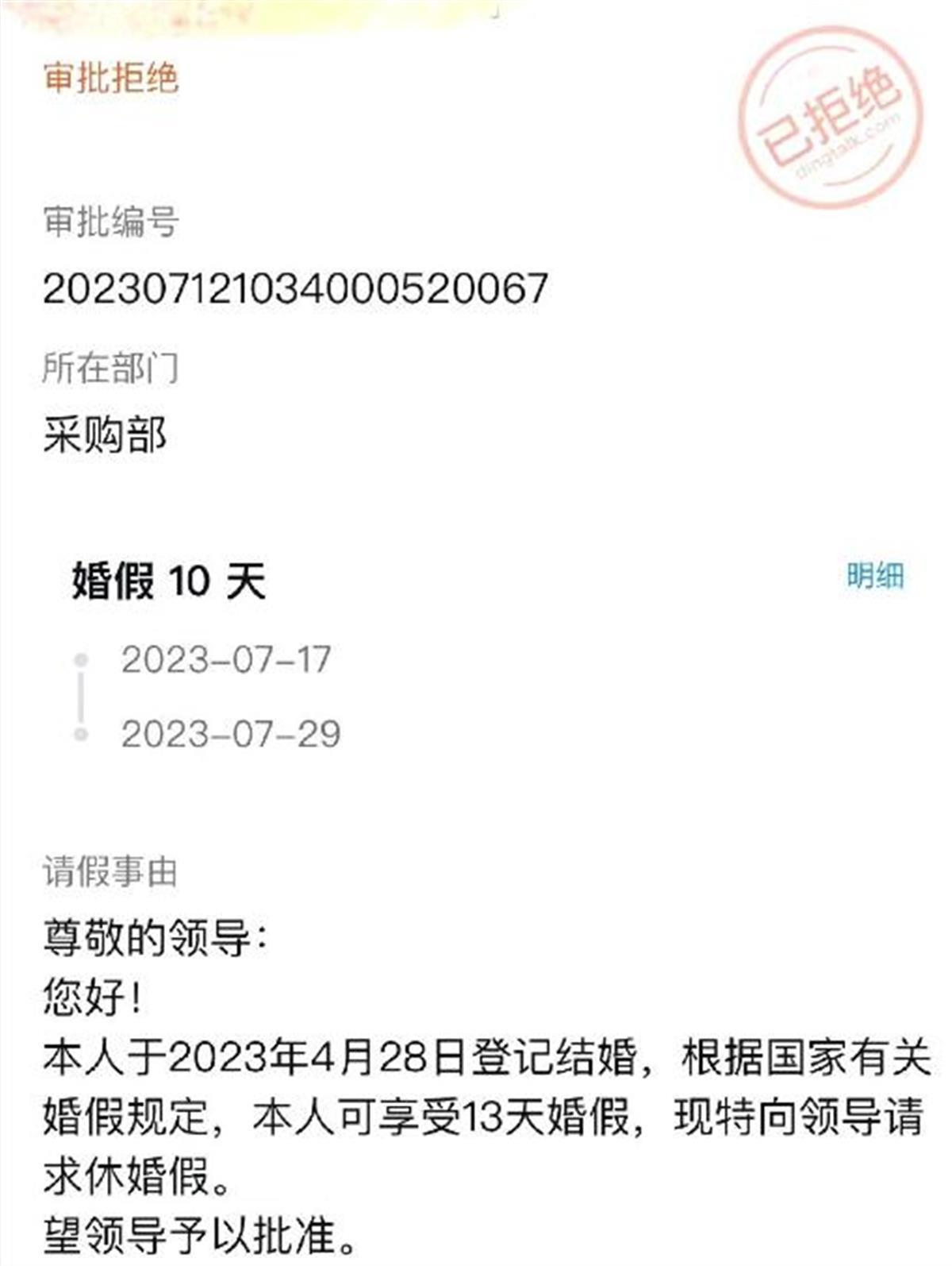 因结婚请假遭霸凌，职场公正何在？