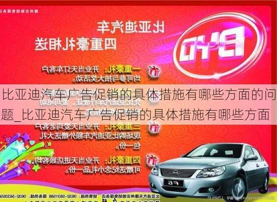 比亚迪，拒绝夸大式宣传透支性营销