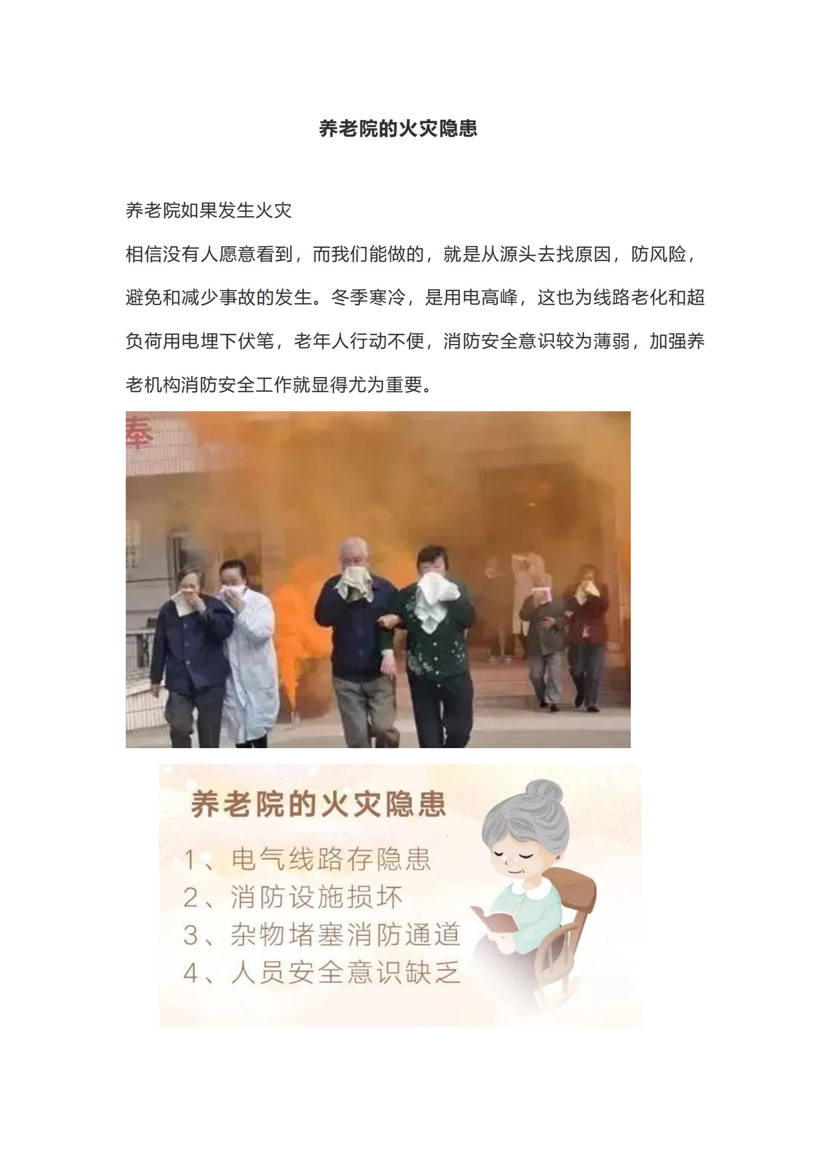 养老院火灾伤50余人，如何赔偿？