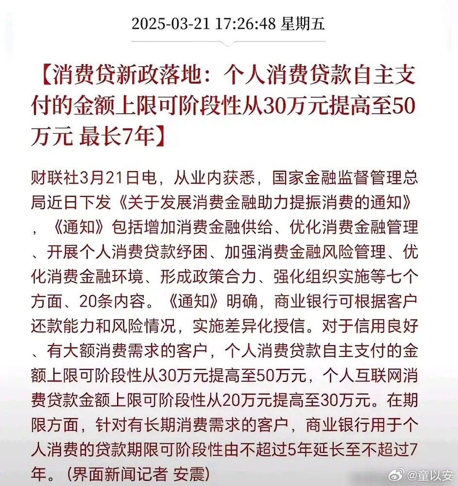 消费贷利率低，轻松助力个人财务优化