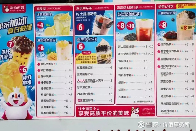 揭秘蜜雪冰城生意兴隆背后的秘密