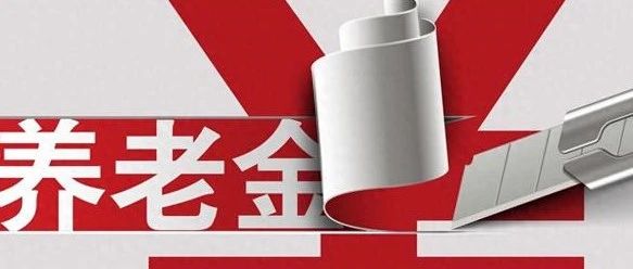 多位专家建言上调农民养老金，推动社会公平与农村发展的必要举措