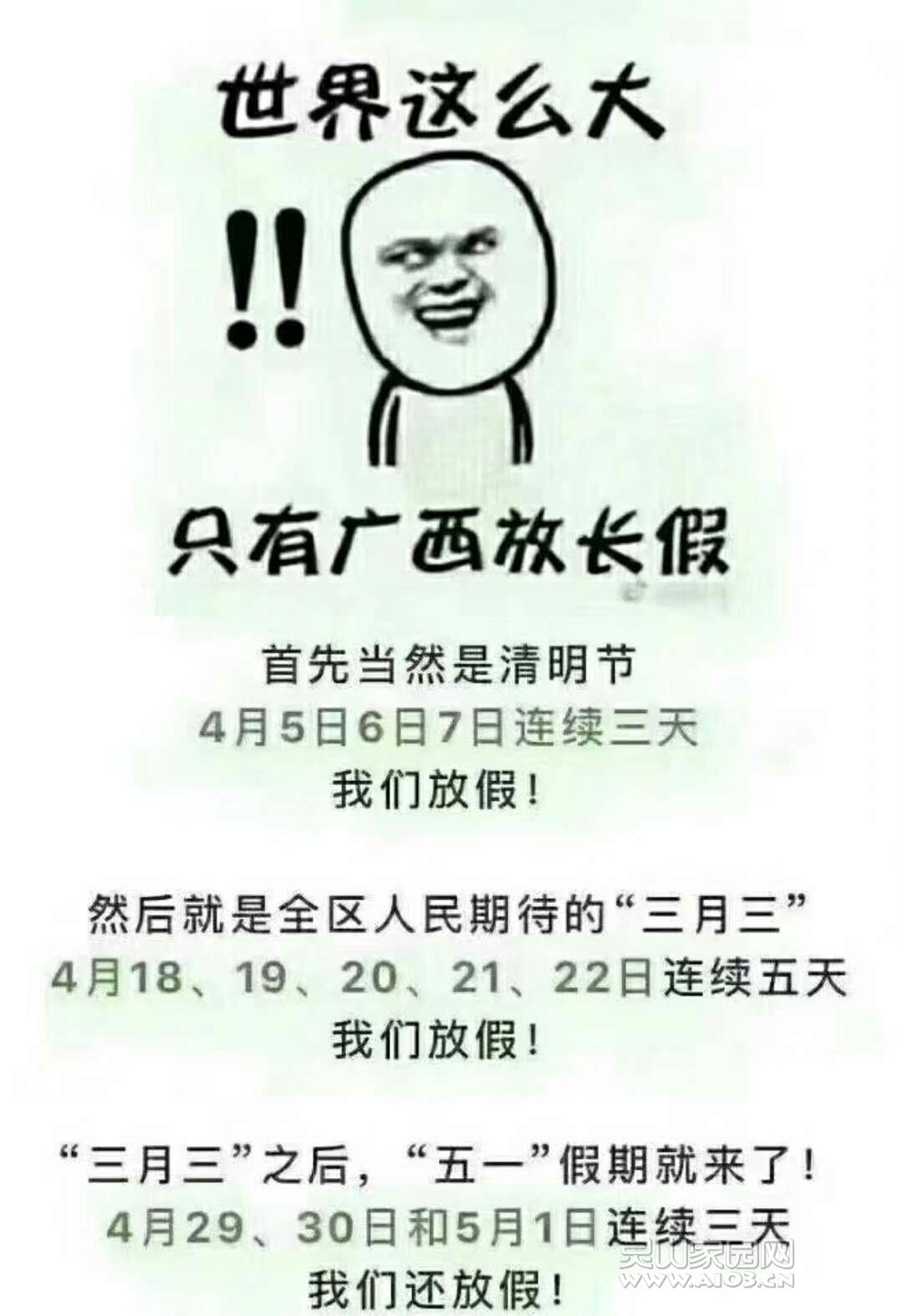 世界那么大，只有广西在放假？背后的故事引人深思