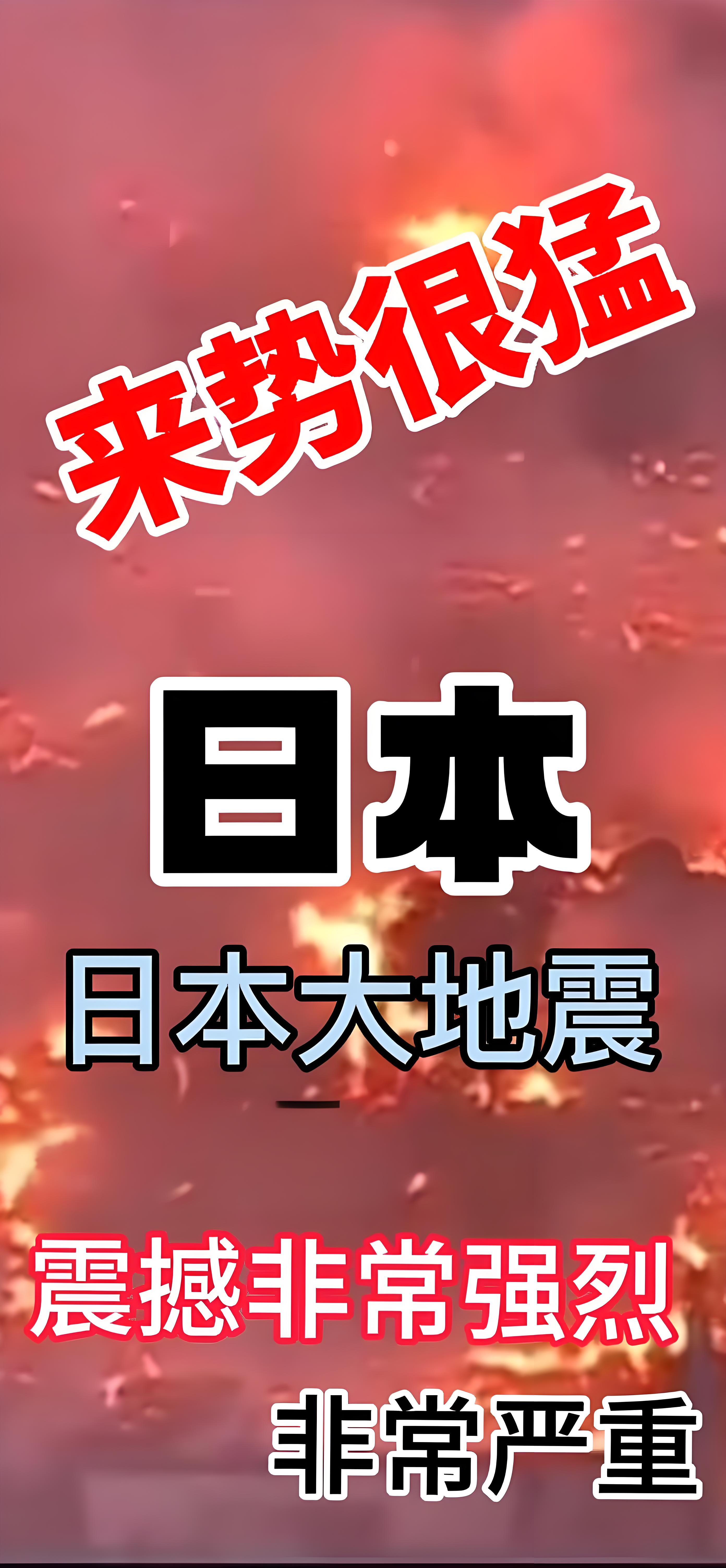 日本发特大地震评估，或近30万人死亡