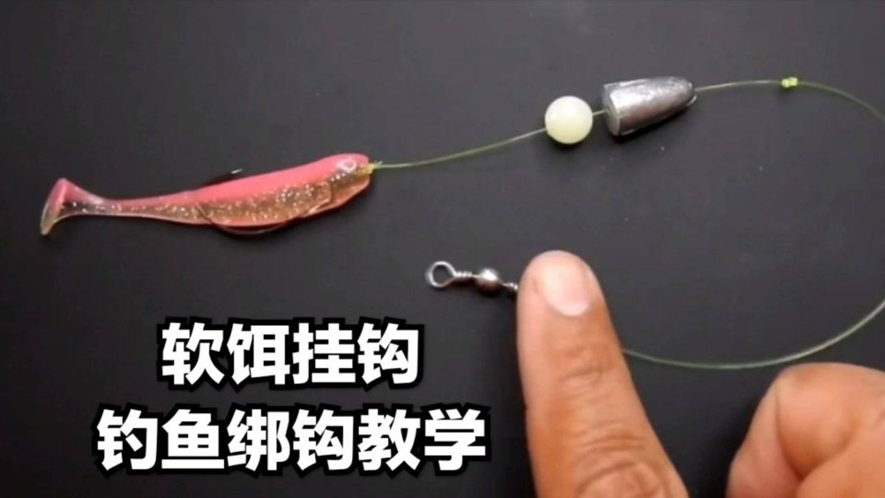 钓大鱼绑钩方法视频全解析，一步步教你成为钓鱼高手