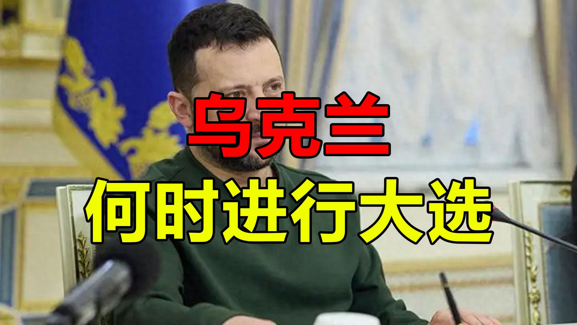 乌克兰大选的换届周期与民主进程探索