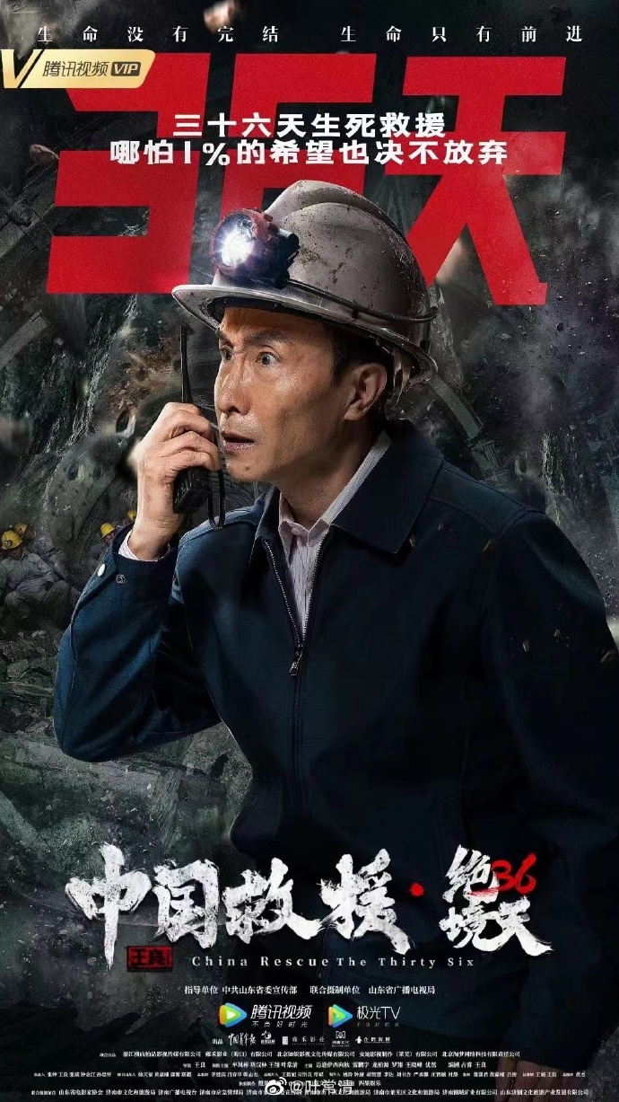 中国救援队绝境36天