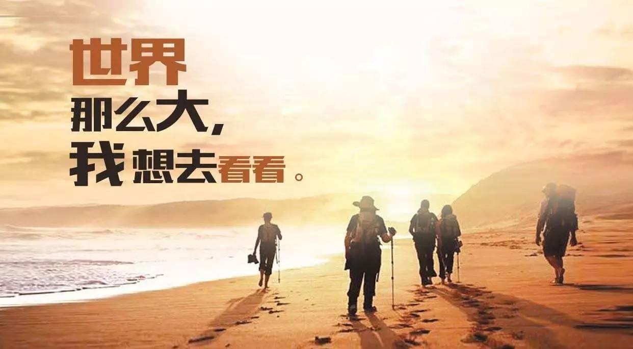 世界那么大，你还在吗？