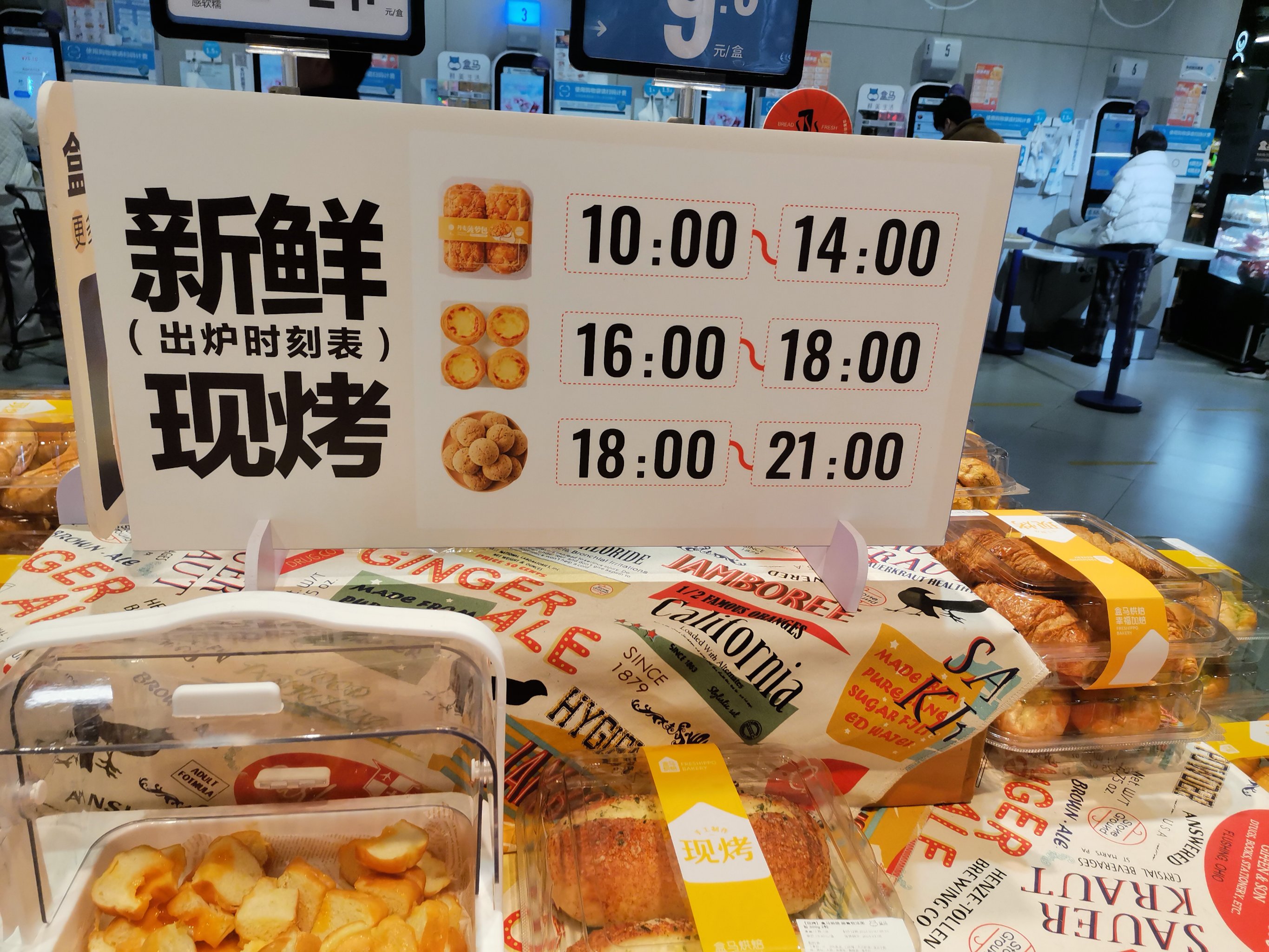 盒马鲜生面包打折，尝鲜正当时！