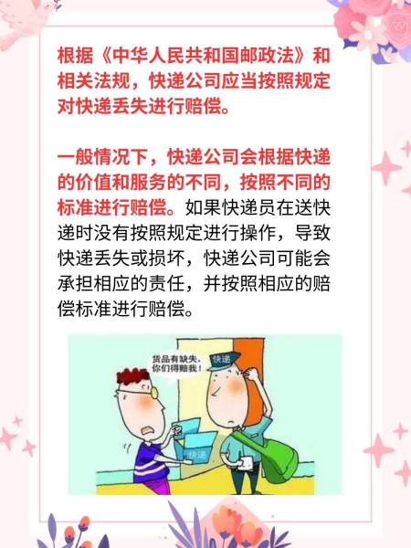 快递员丢失贵重物品赔偿全攻略
