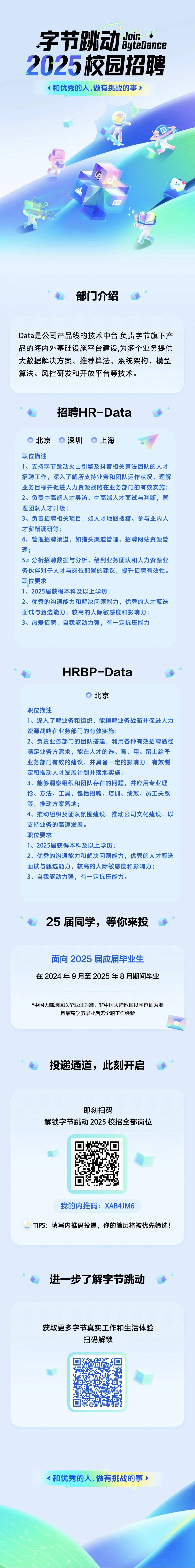 字节跳动放宽招聘年限限制，释放更多人才，引领科技潮流