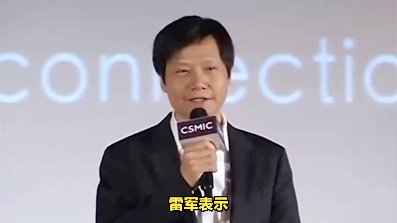 雷军生气背后的故事
