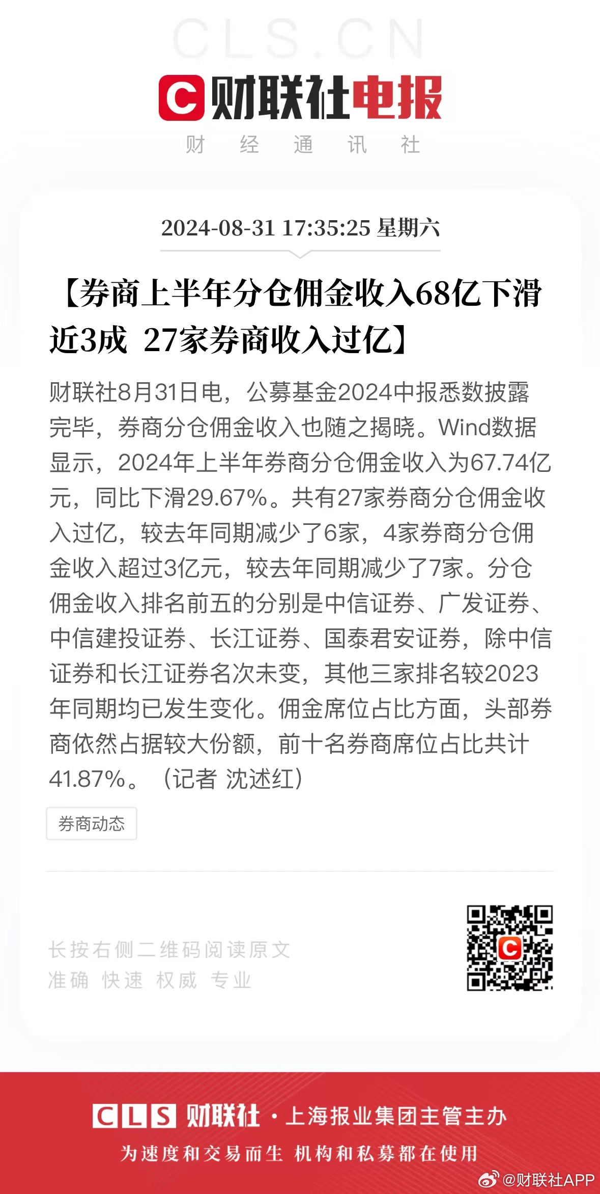 券商分仓不足百亿背后的故事与挑战