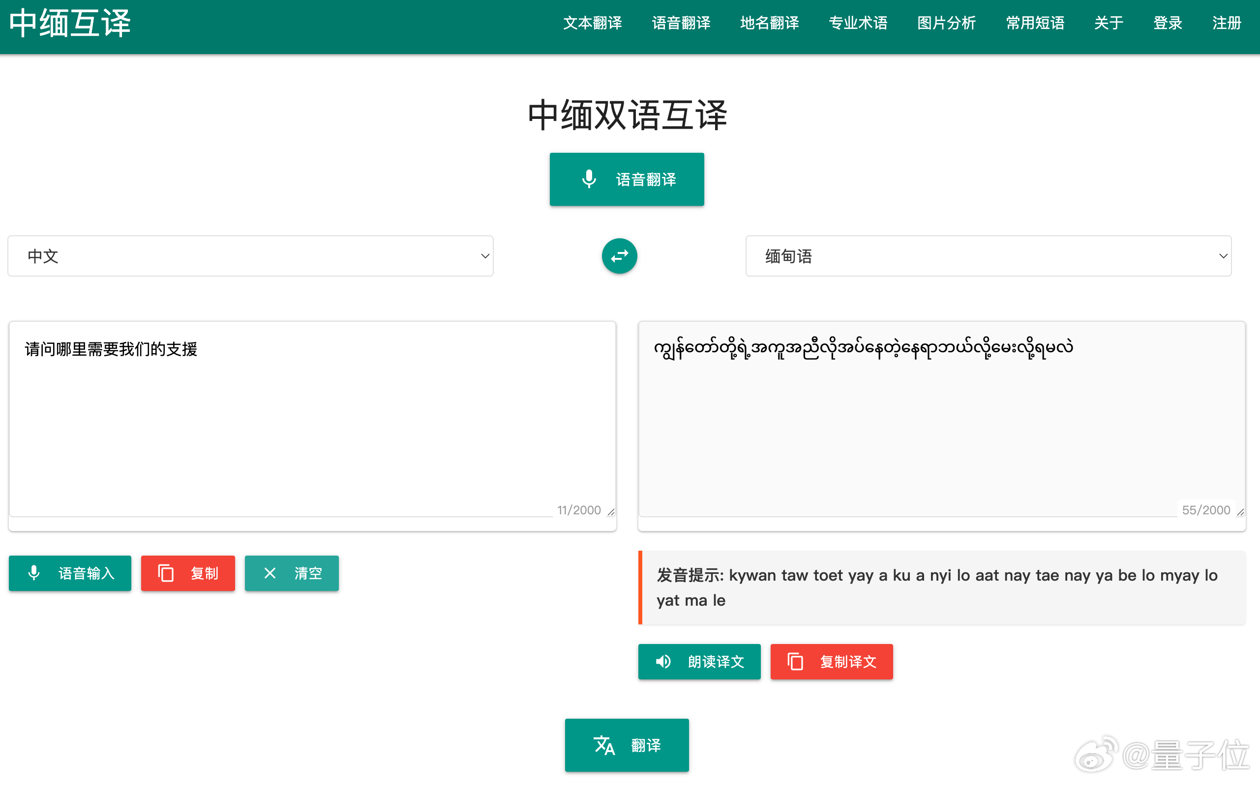 DeepSeek 7小时攻克缅甸救灾语言关，技术与速度的完美结合