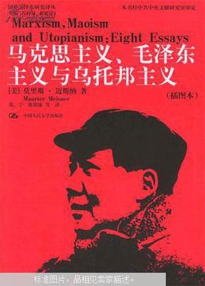 马科斯主义，理论之光与当代实践