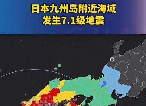 九州岛海域遭遇地震袭击，一次震撼的自然力量展示