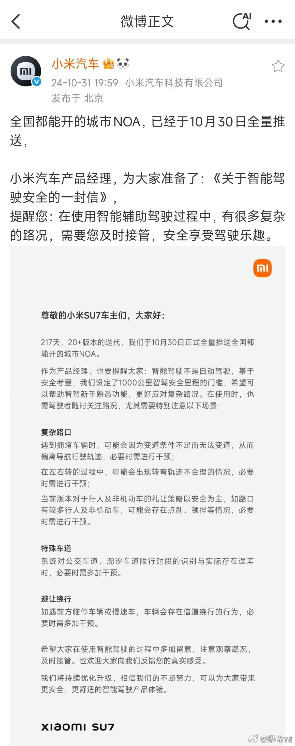 网友曝小米汽车车主驾驶中睡着，引发关注热议