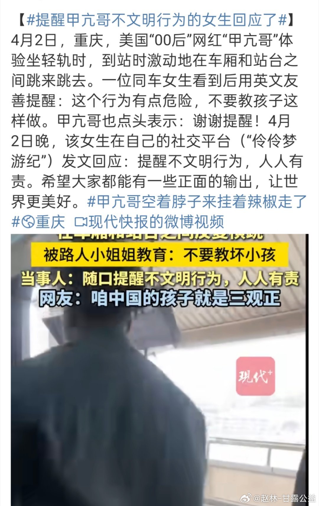提醒甲亢哥不文明行为的女生回应了——倡导文明行为，共建和谐社会