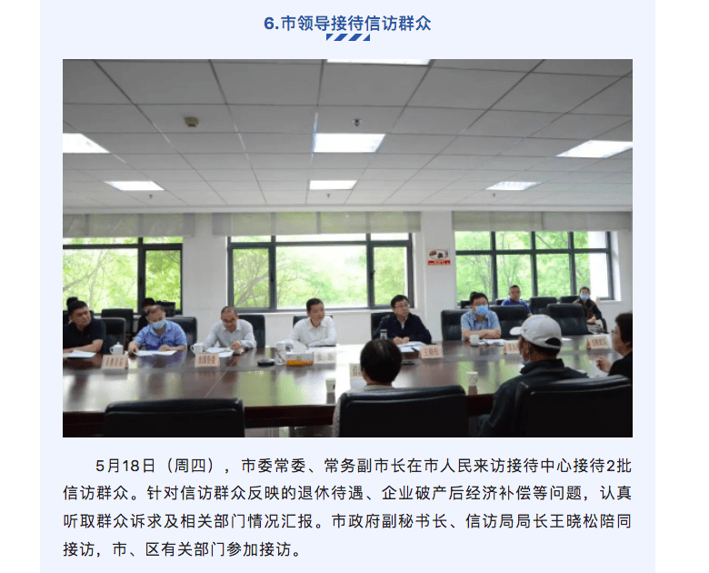 副市长被查后还能接访？当地回应