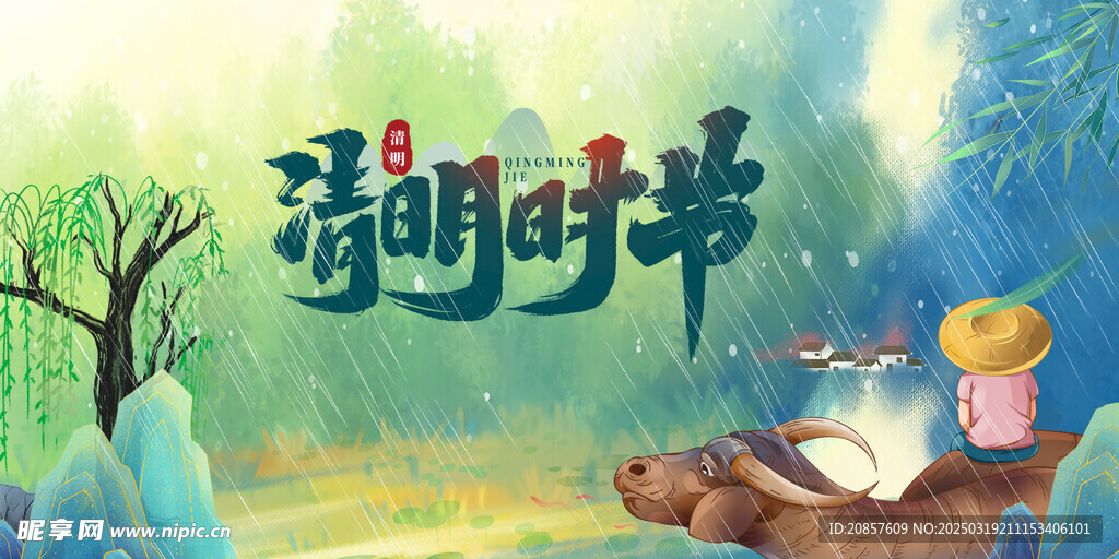 清明节，融合三个节日的文化韵味