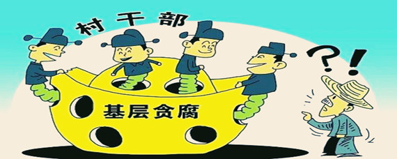 村干部不干活？乡政府应对策略探讨
