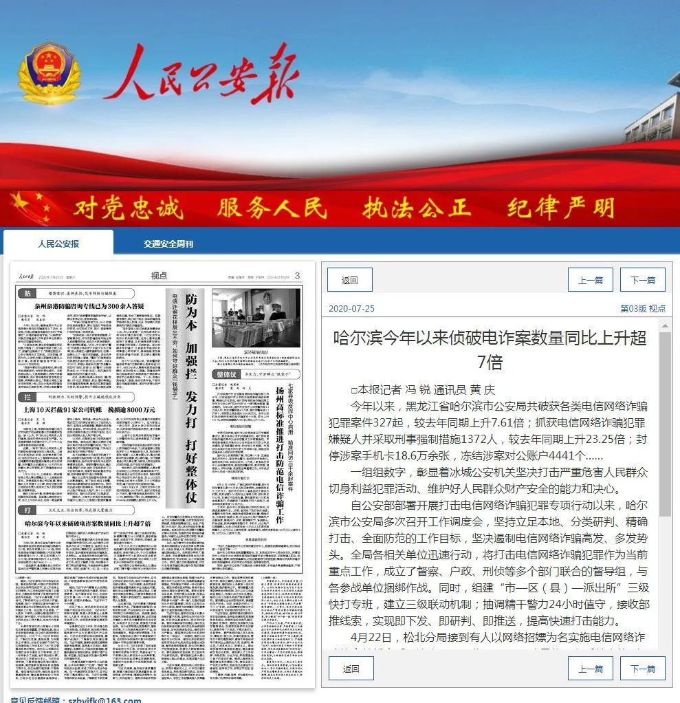 哈尔滨市公安局回应美网络攻击，坚决捍卫国家安全与民众利益