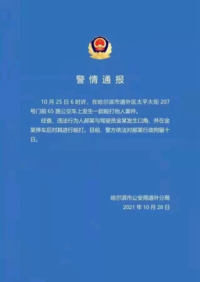 哈尔滨市公安局回应美网络攻击，坚决捍卫国家安全与民众利益