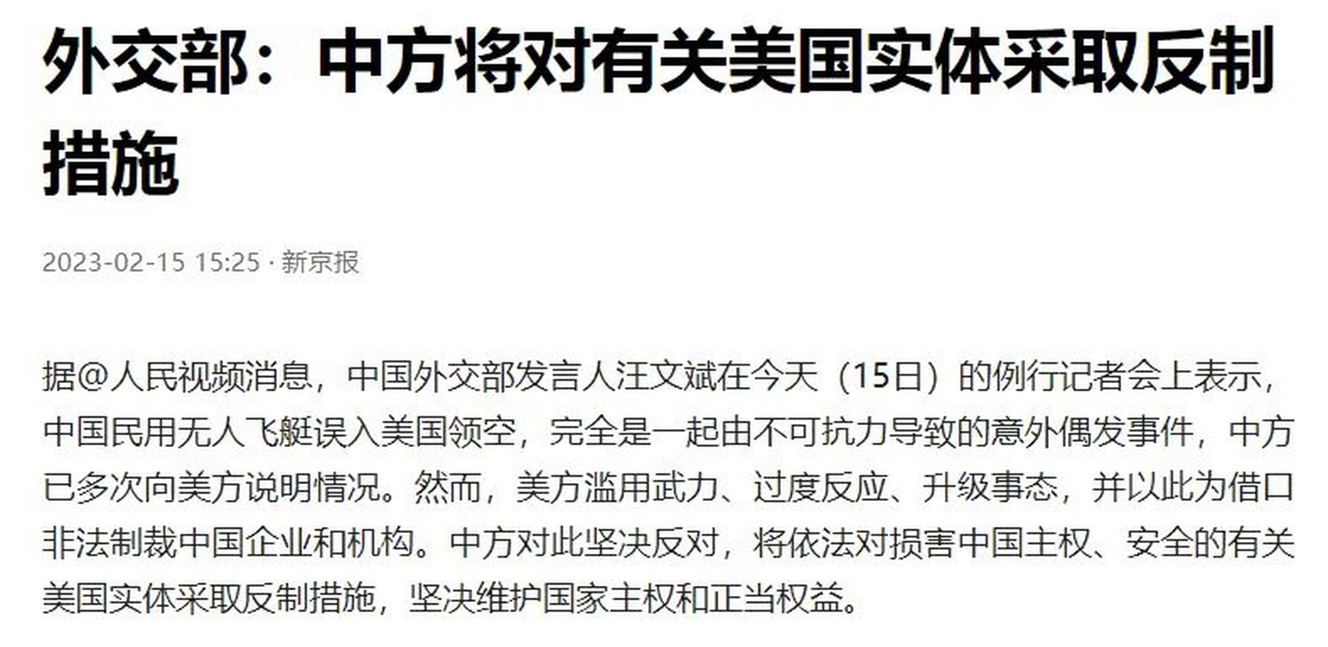 中方多项反制措施齐发的背后考虑