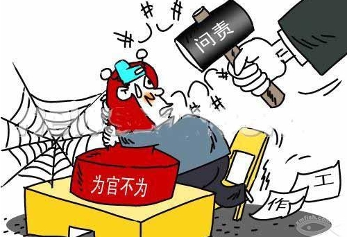 干部没完成任务不能下班？官方通报引发的思考