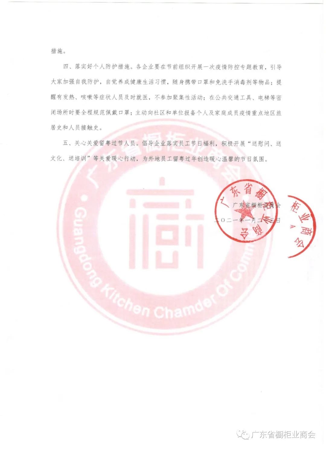六大商会联合声明，共筑合作桥梁，携手共创未来