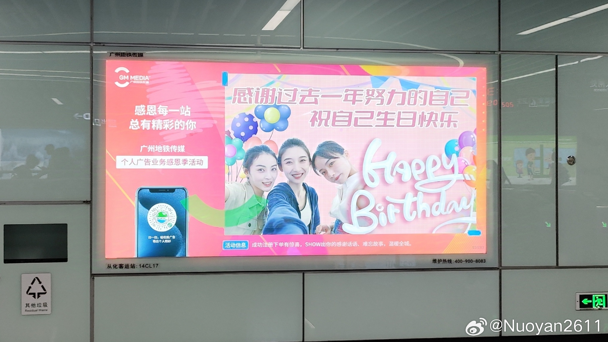 生日当天免费坐？广州地铁回应