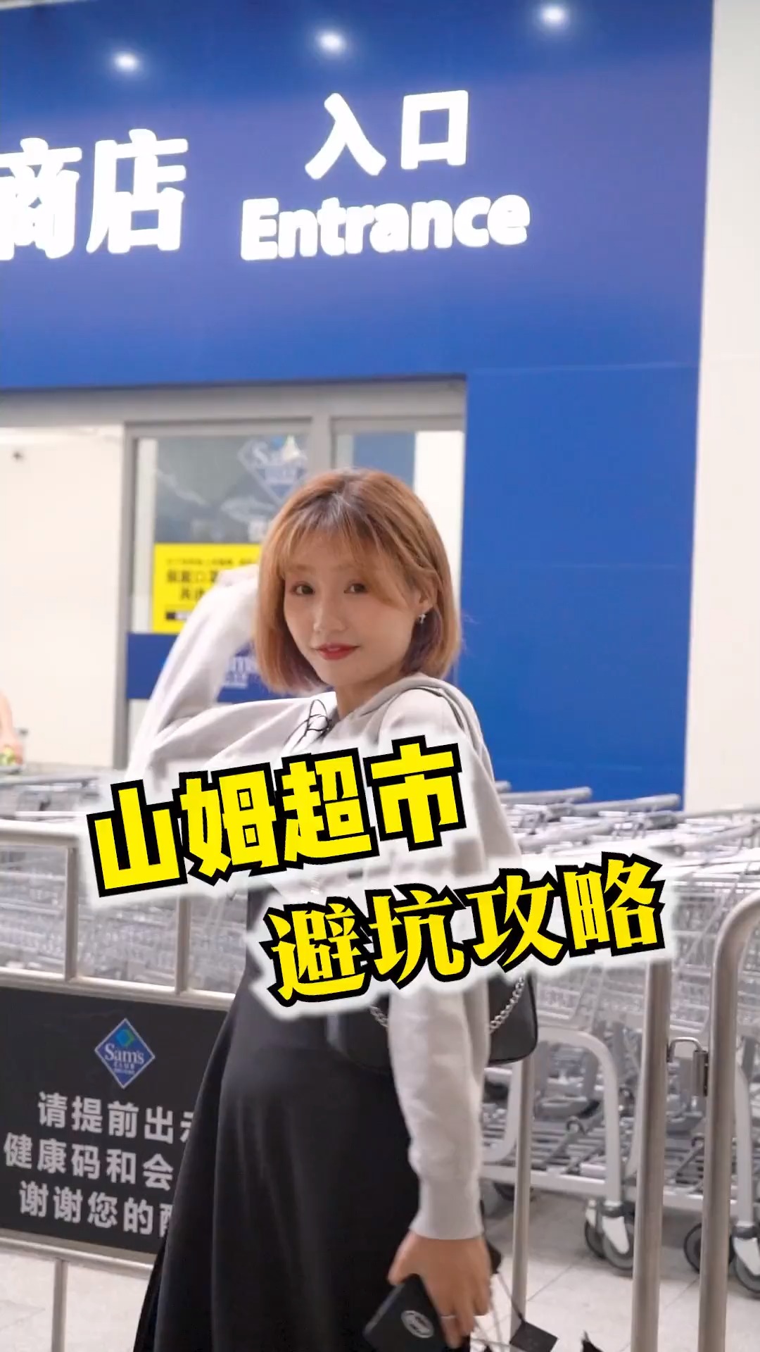 山姆采购攻略，一站式购物体验全解析