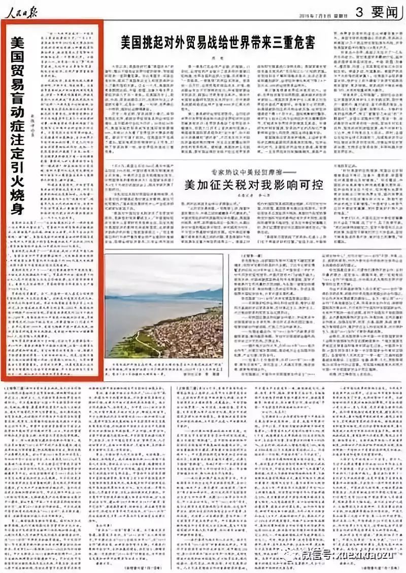 人民日报，中国对贸易战斗争经验丰富