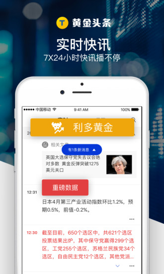 黄金反弹，黄金APP遭遇流量洪潮，服务器瞬间崩溃