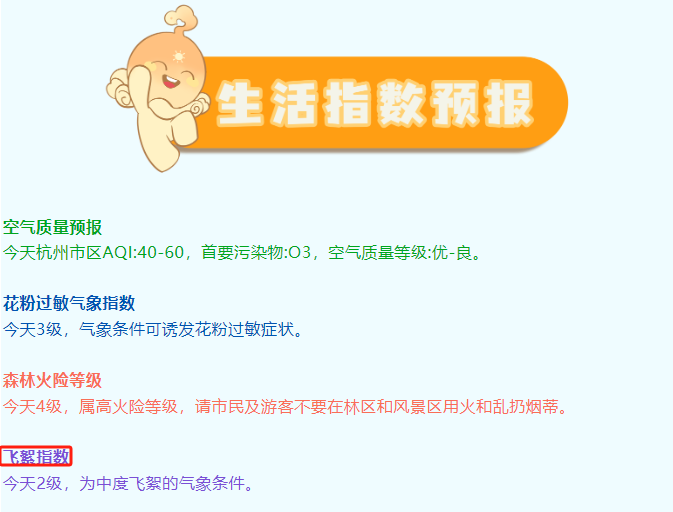 杭州发飞絮指数预报，让你远离絮扰