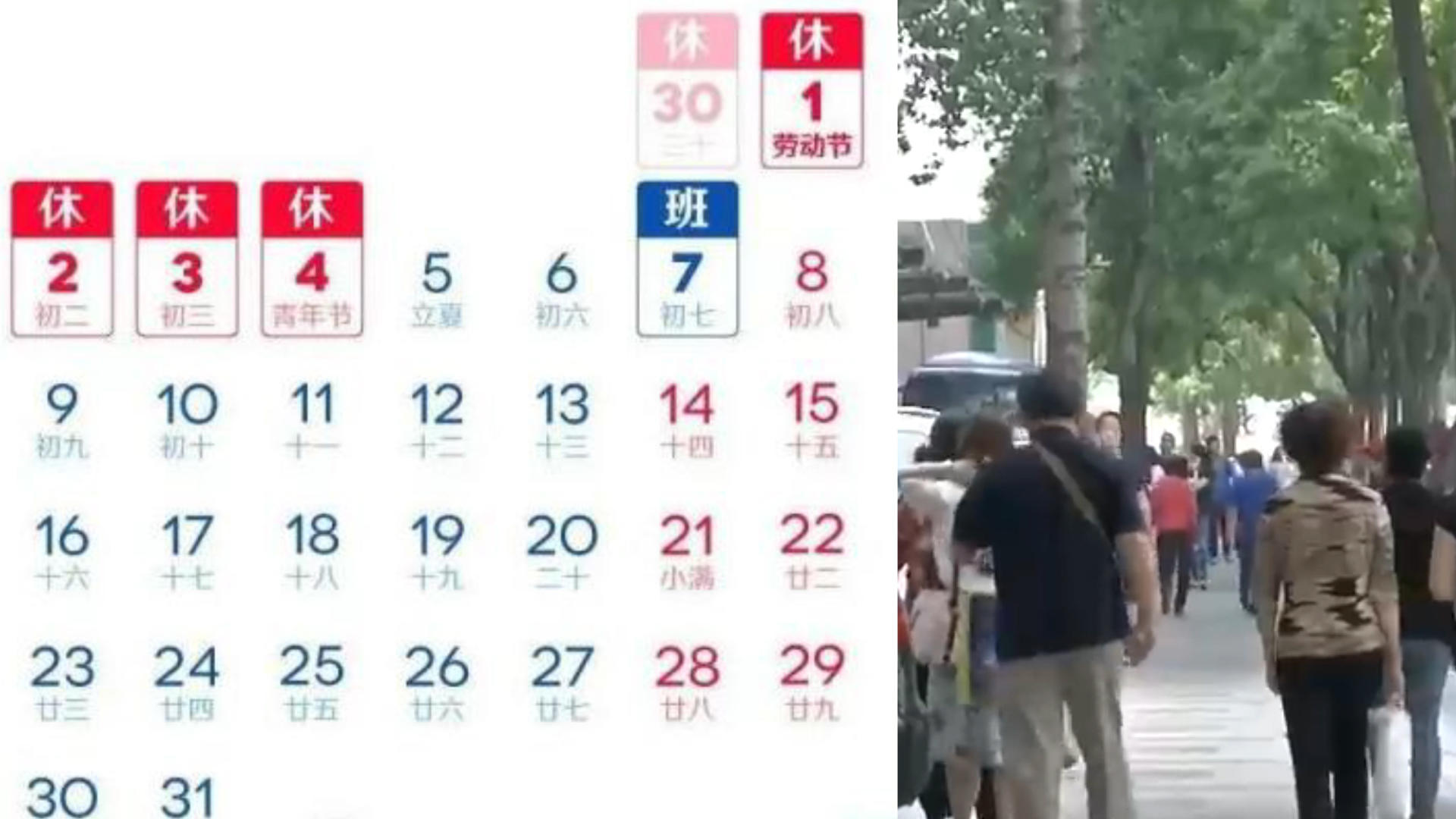 连休五天，五月只需上十九天班，职场新福利还是生活新节奏？