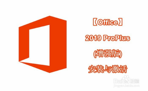 全新体验，探索2019 ProPlus的魅力