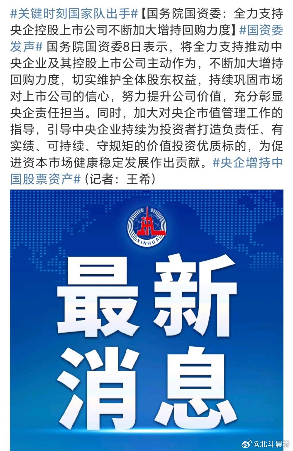 国资委发声，引领国企改革的时代号角