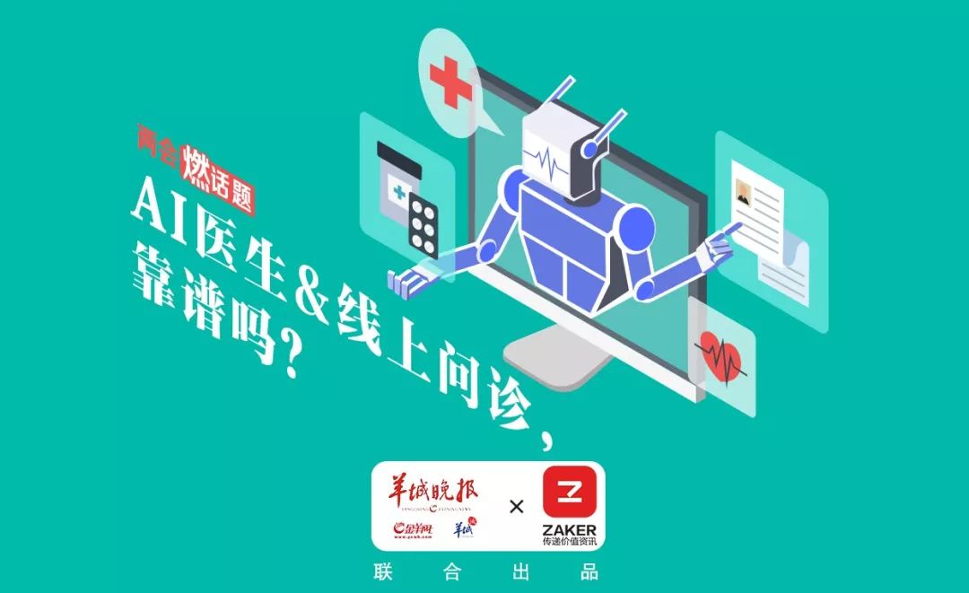 AI医生误诊险些要人命？谣言！