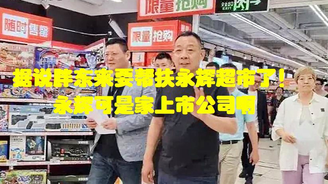 胖东来帮扶遭遇巨额损失，深度解析与反思