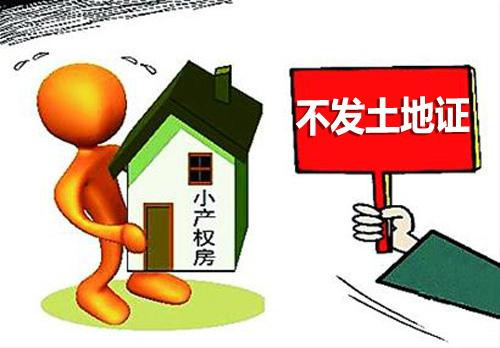 国有土地房屋买卖一直没过户，问题解析与应对之道