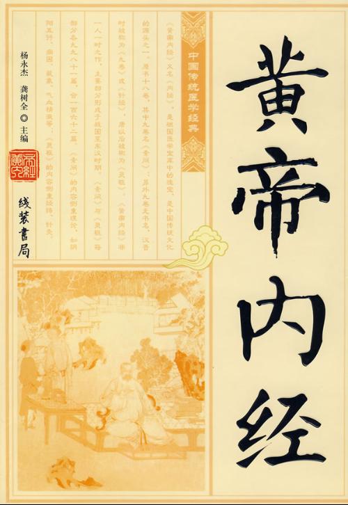 背得黄帝内经，赢得百万奖金——解读背黄帝内经奖145万现象