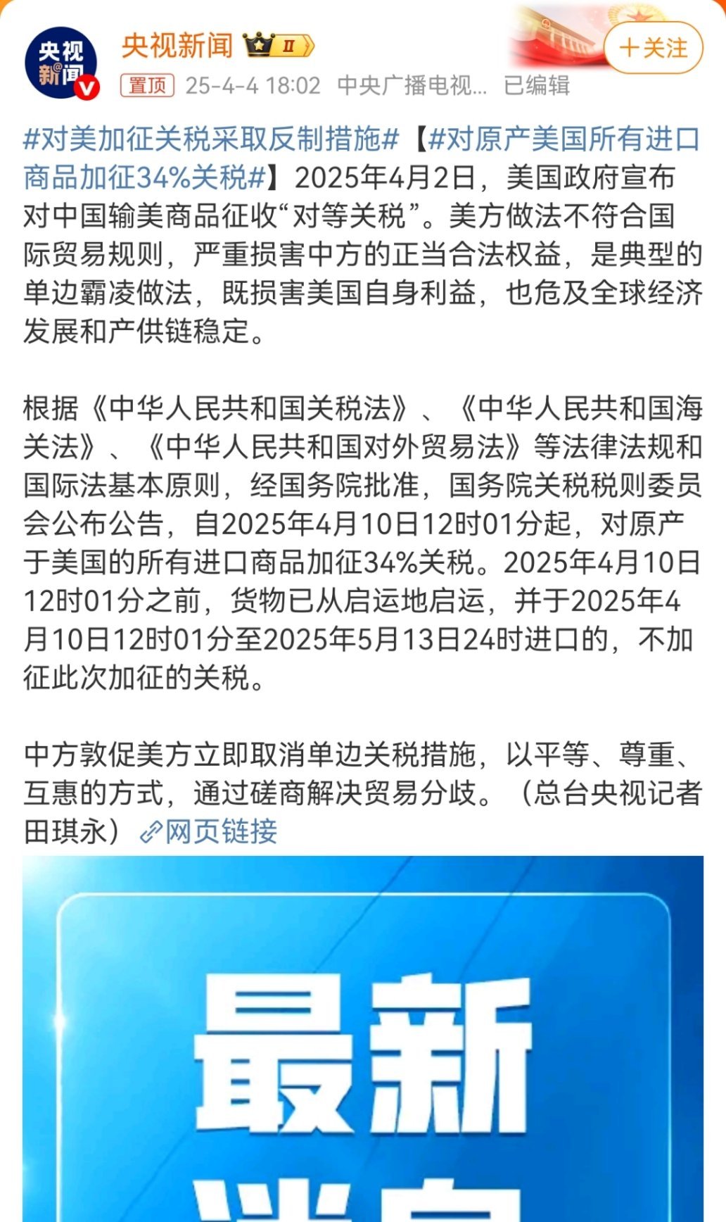 海关总署，执行对美进口商品加征关税的背后故事