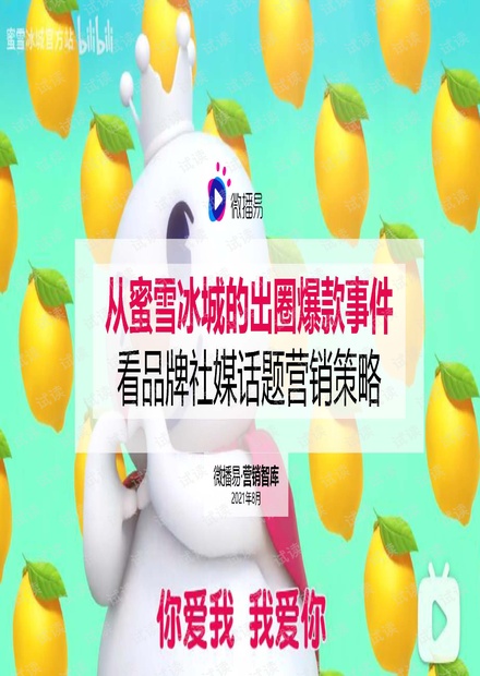 蜜雪冰城招牌爆款引领潮流，尽享甜蜜冰爽体验