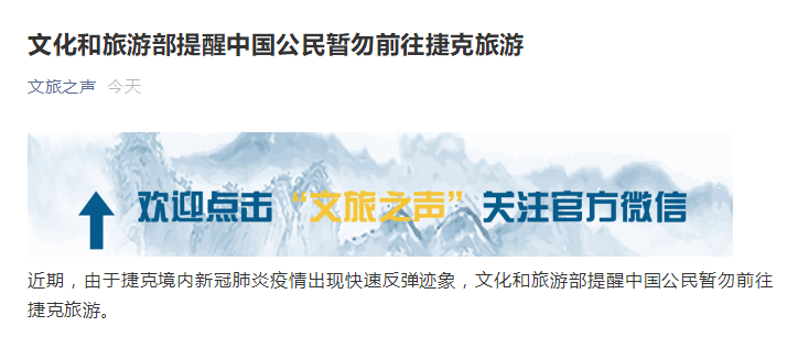 文旅部提示，中国游客需谨慎选择前往美国