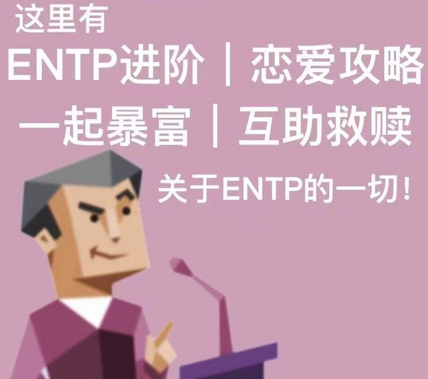 马云ENTJ，企业家精神的典范与引领者