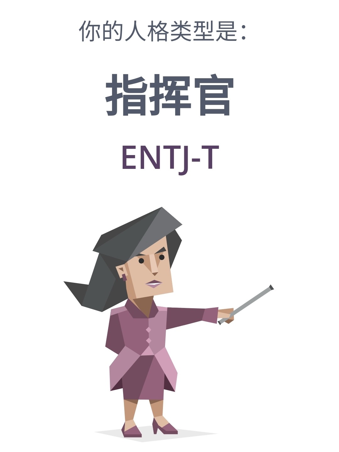 马云ENTJ，企业家精神的典范与引领者
