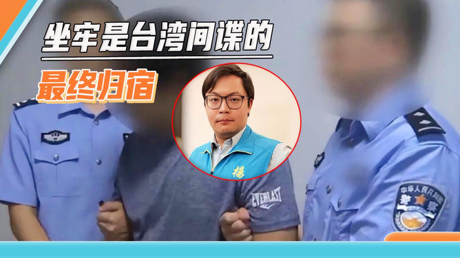 曝国安抓捕间谍画面，揭秘背后的故事
