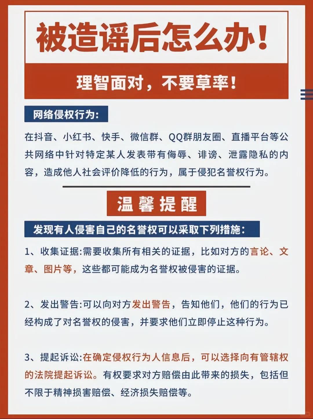 造谣侵犯他人权益，网络时代的警示