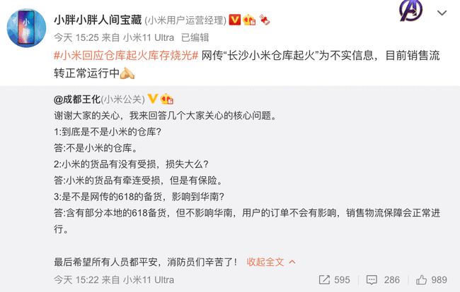 小米辟谣网传事故深度分析